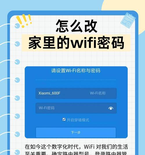 三步破解WiFi密码的秘籍（轻松获取网络信息）