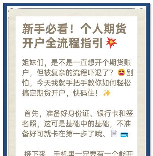 期货账户开通流程详解（如何快速、便捷地开通期货账户）