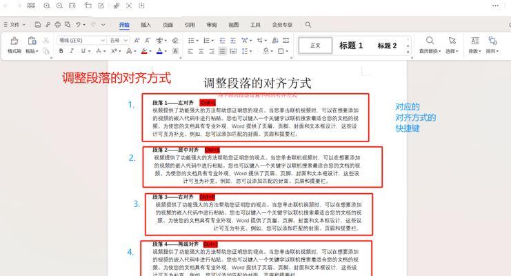如何调整段落与段落之间的距离（掌握3种简单方法让文章更清晰易读）