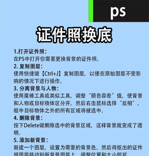 如何用PS修改背景颜色（以简单易懂的方式教你快速掌握技巧）