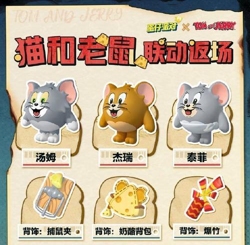 猫和老鼠刀塔联动玩法有哪些？