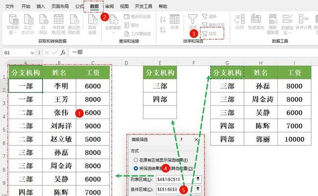 Excel表格的筛选功能大全（通过Excel表格筛选数据）
