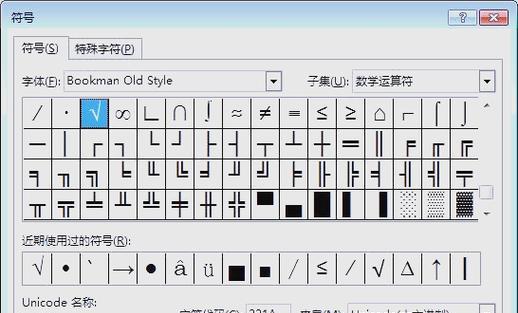 电脑符号解析——方框内的勾号（了解勾号的使用方法）