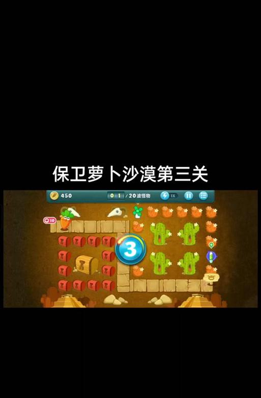 玩转保卫萝卜挑战（保卫萝卜微信小程序）