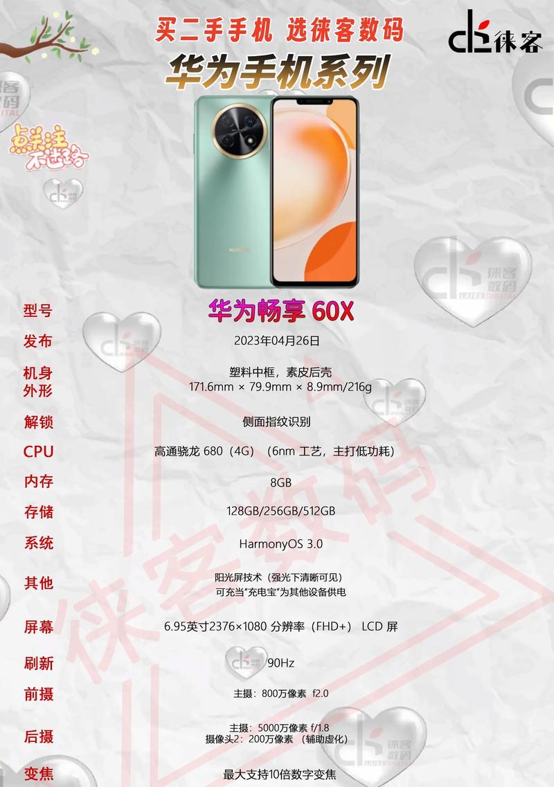 华为与其他品牌参数配置详细对比（探究华为手机的硬件配置）