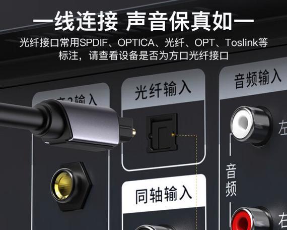 如何正确接法光纤音频线（图解让你轻松掌握接线技巧）