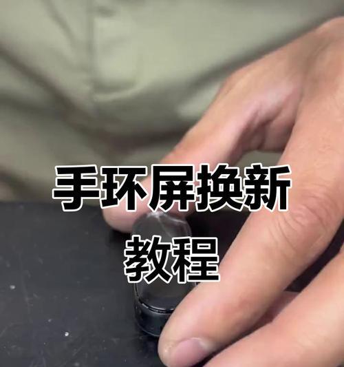 手环换屏时如何检查屏幕？手环屏幕检查的正确步骤是什么？
