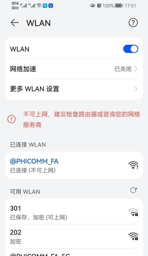 解决手机Wifi感叹号无互联网连接问题（掌握这3个技巧）