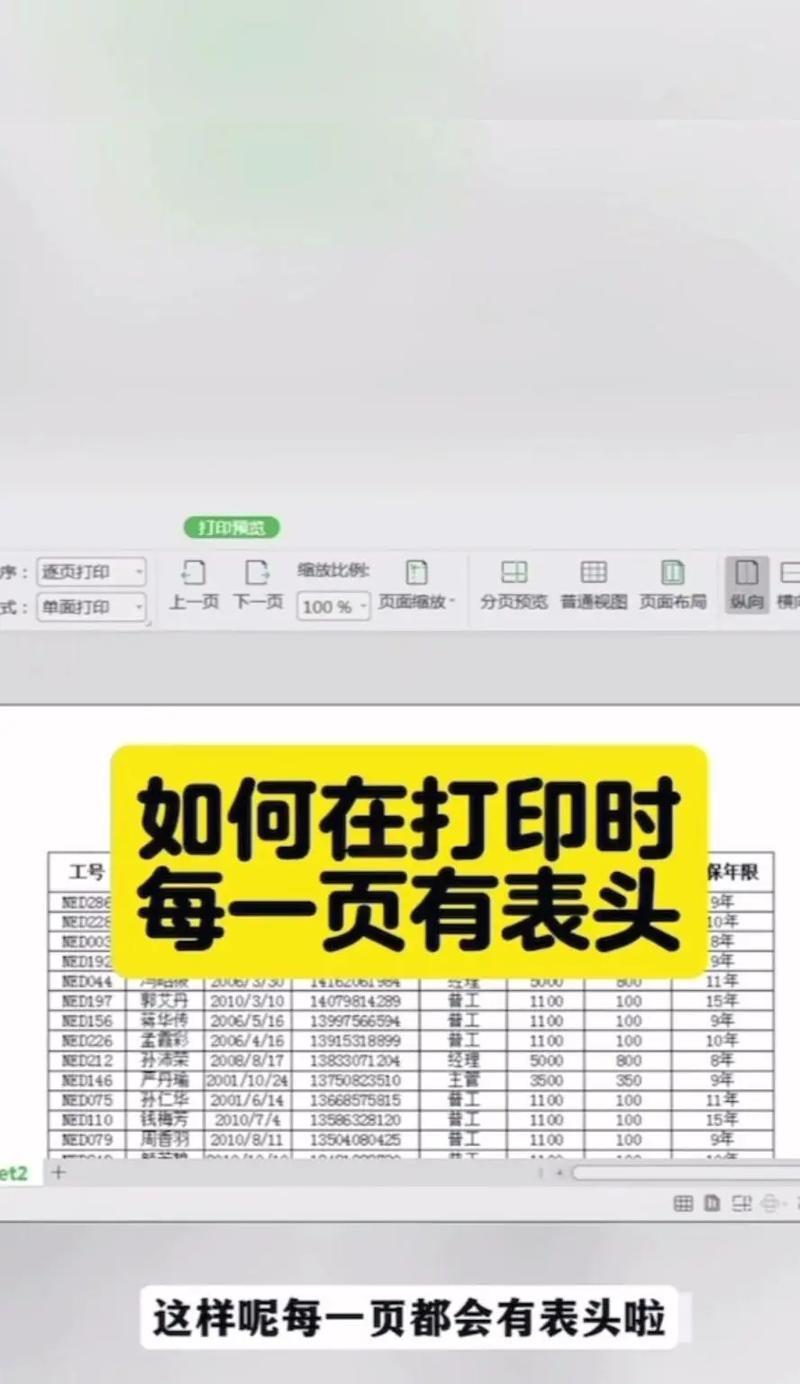 如何打印每页显示表头标题（实现Excel中的表格打印效果）