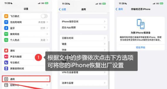 苹果手机恢复出厂设置方法（一步步教你恢复出厂设置）