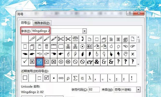 掌握word方框内打勾勾技巧，提升文档排版效率（word方框内打勾勾的正确姿势与实用技巧）