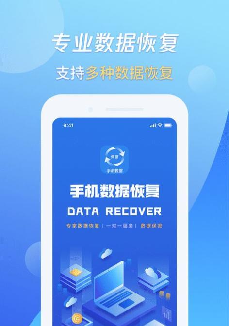 免费手机恢复数据软件推荐（找回误删除的文件和丢失的数据）