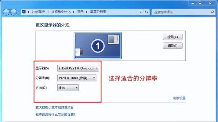 如何调整电脑屏幕分辨率（教你快速调整屏幕分辨率）