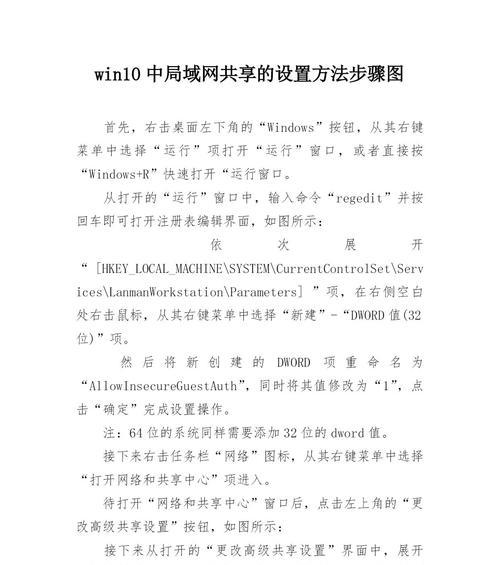 办公室局域网共享文件的方法（实现企业办公高效协作的技巧）