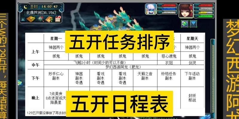 梦幻西游单开必做任务分享（解锁梦幻世界享受游戏乐趣）