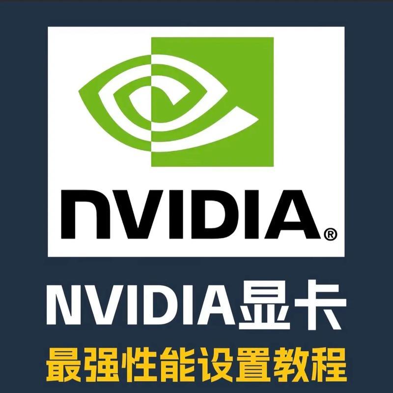 Nvidia显卡游戏最佳设置解析（提高游戏画质）