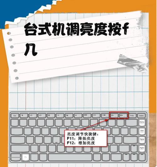教你如何调节电脑屏幕亮度（掌握屏幕亮度调节技巧）
