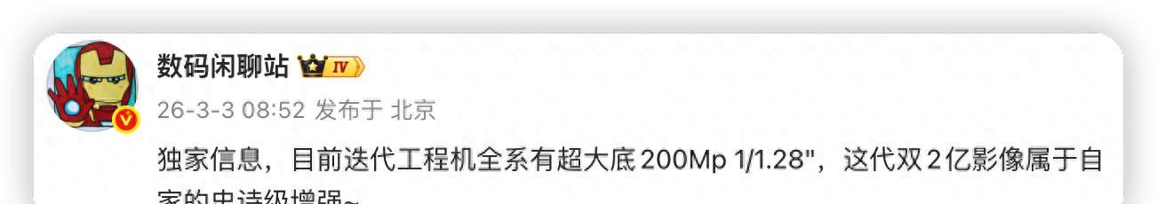 小米18算是开窍了！超大底2亿主摄，还有潜望长焦