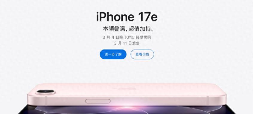 iPhone17e值得入手吗？优缺点全面分析，一文看懂