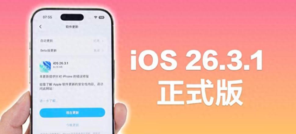 iOS26.3.1正式版实测：12至16标准版续航真稳了，老机主直接冲