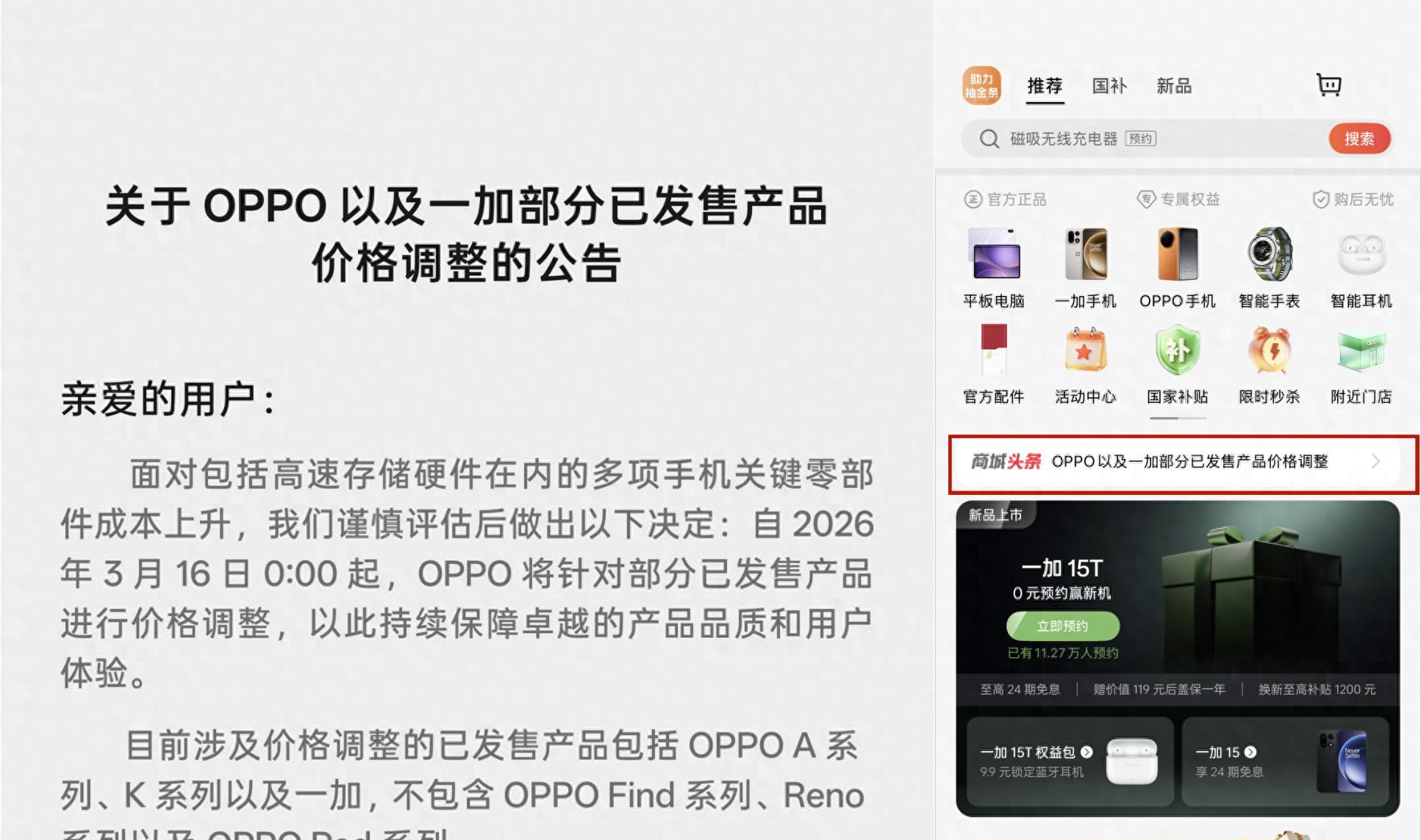 OPPO正式宣布涨价！没想到这么快，真的要多掏钱了！