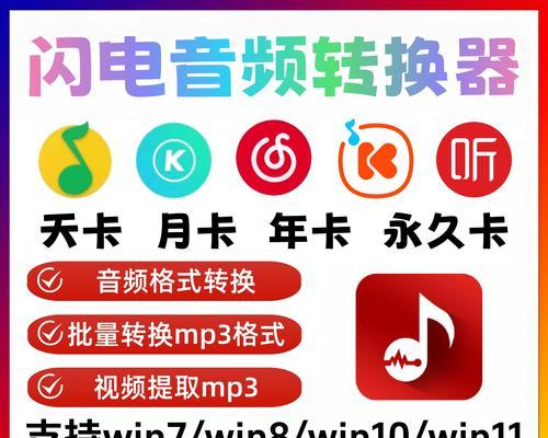 万能音频格式转换工具的使用方法（快速转换你想要的音频格式）