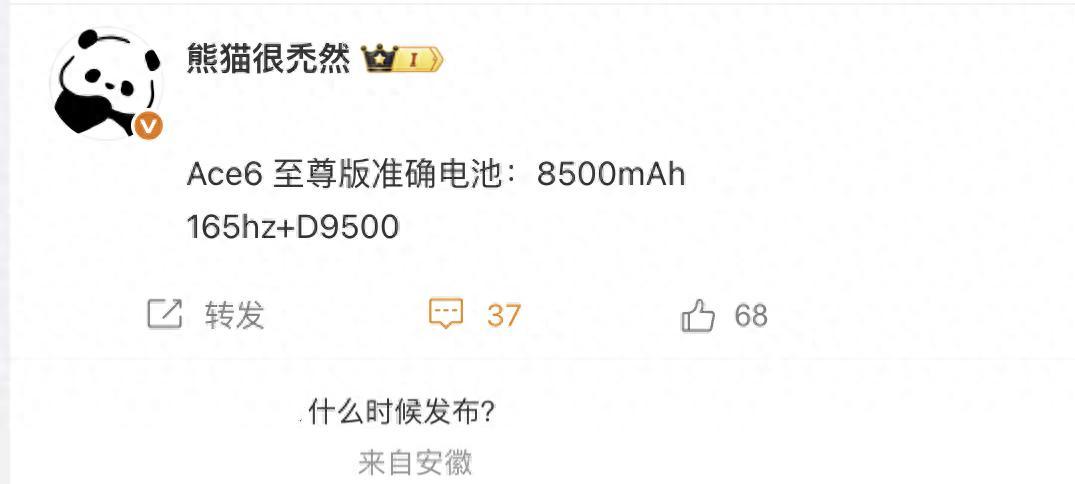 一加Ace6至尊版终于定了，8500mAh+天玑9500+165Hz高刷，4月发布